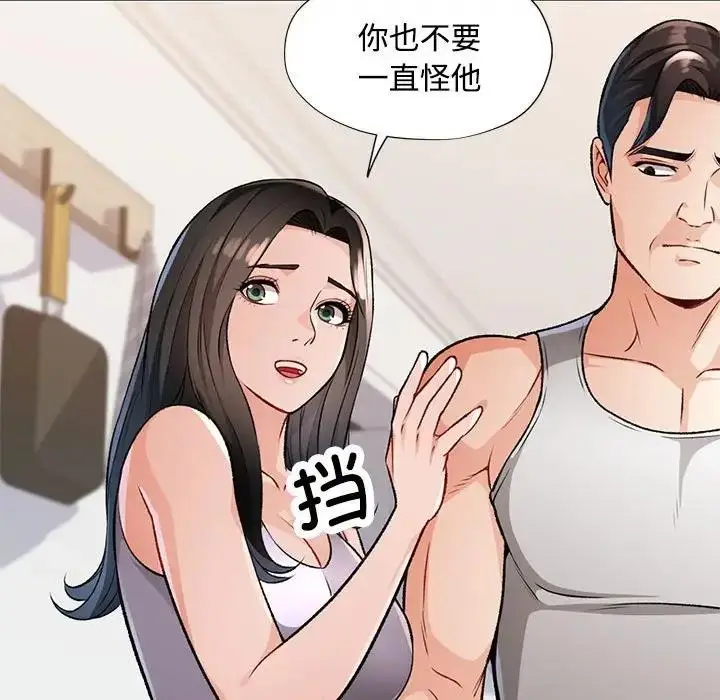 漫画《脱轨关系》第5话第41张图