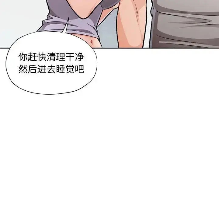 漫画《脱轨关系》第5话第42张图