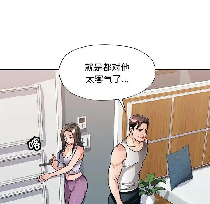 漫画《脱轨关系》第5话第43张图