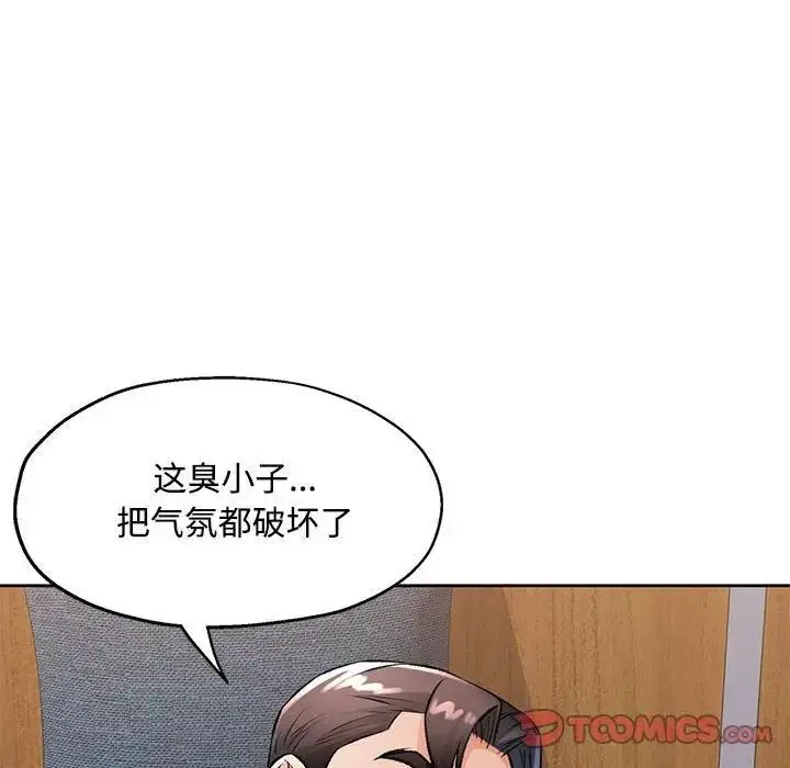 漫画《脱轨关系》第5话第45张图