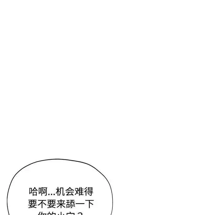 漫画《脱轨关系》第5话第50张图