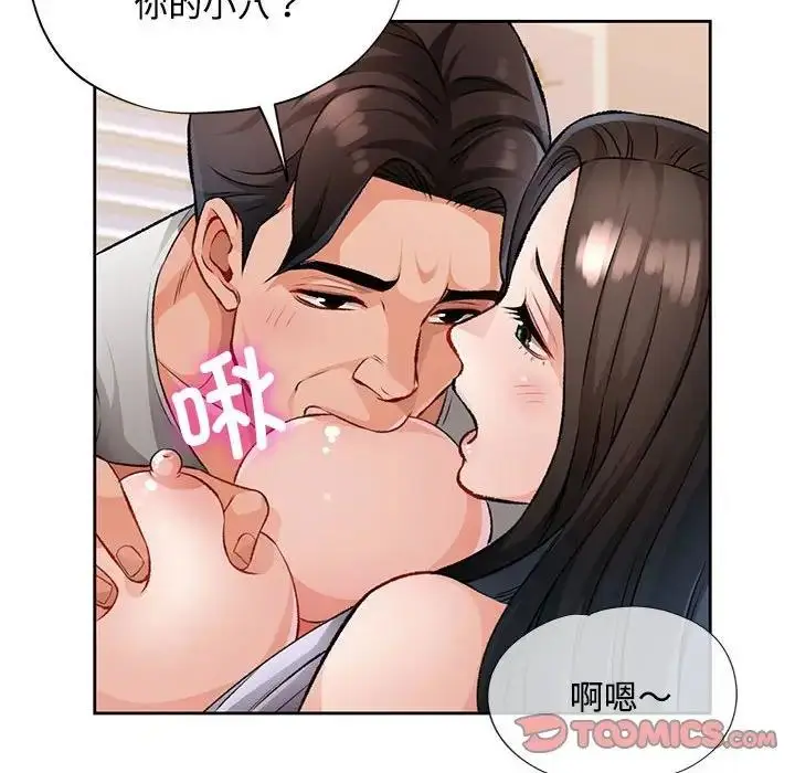 漫画《脱轨关系》第5话第51张图