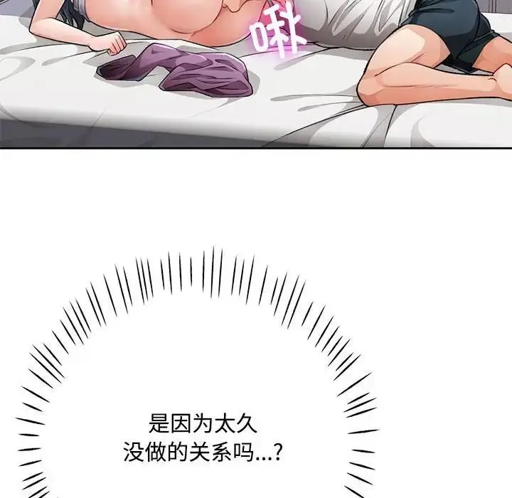 漫画《脱轨关系》第5话第55张图