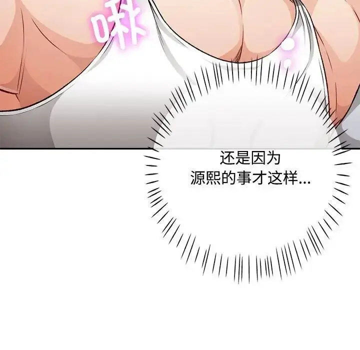 漫画《脱轨关系》第5话第58张图