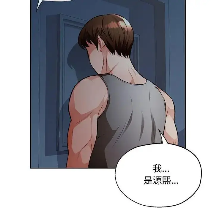 漫画《脱轨关系》第5话第61张图