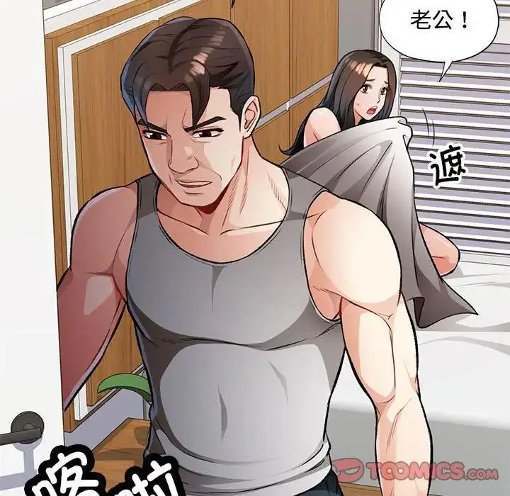 漫画《脱轨关系》第5话第63张图