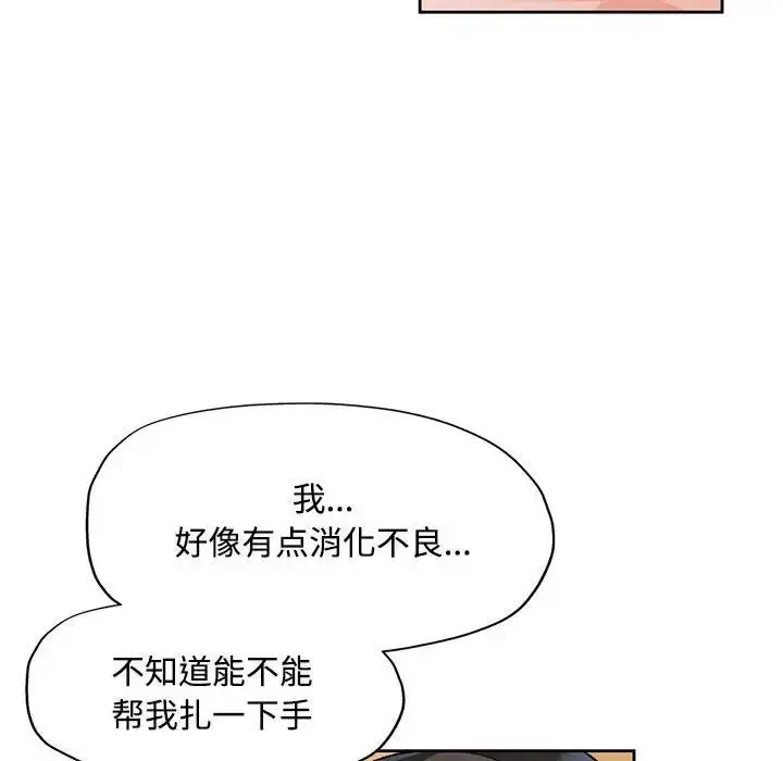 漫画《脱轨关系》第5话第67张图