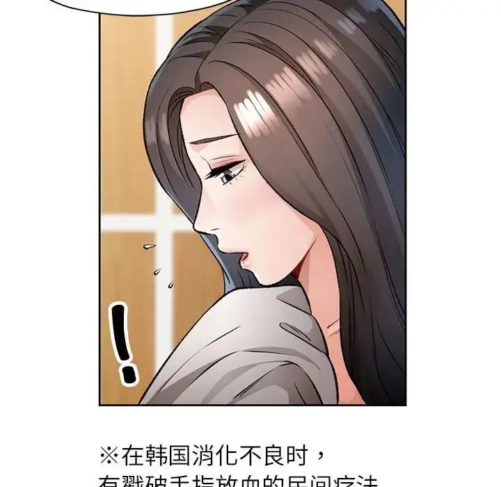 漫画《脱轨关系》第5话第68张图