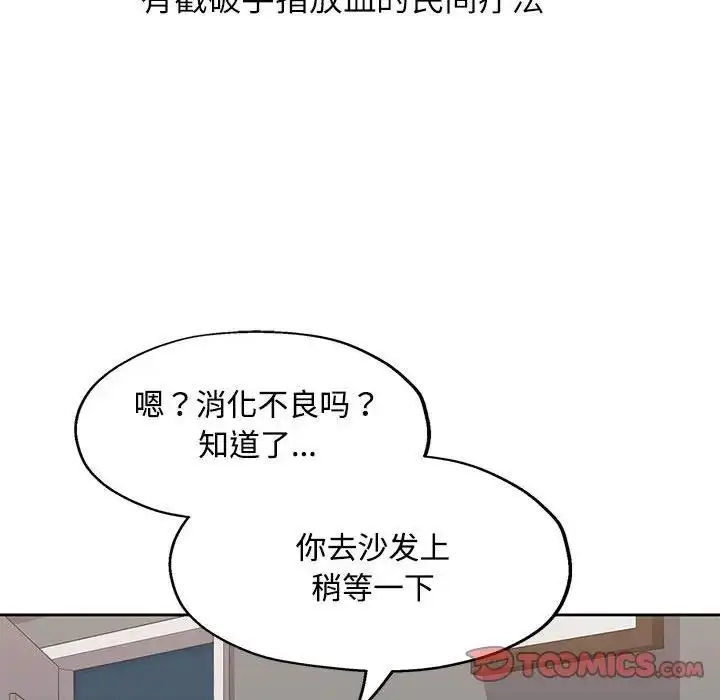 漫画《脱轨关系》第5话第69张图