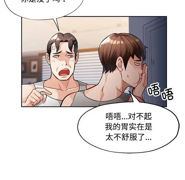 漫画《脱轨关系》第5话第72张图