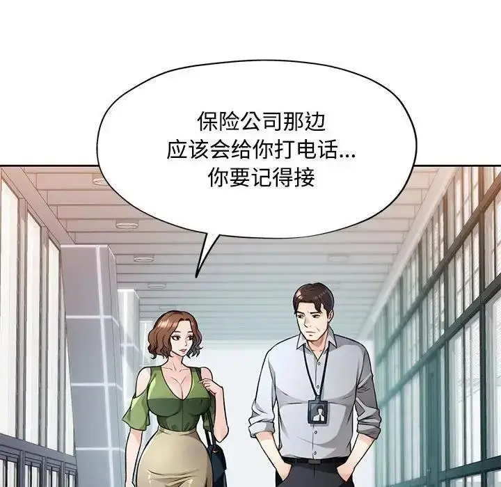 漫画《脱轨关系》第5话第78张图