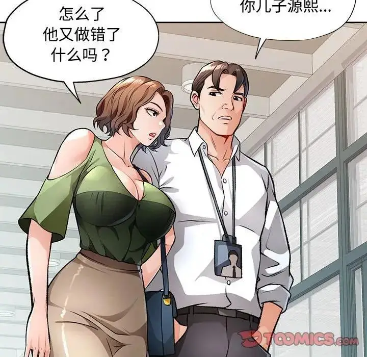 漫画《脱轨关系》第5话第81张图