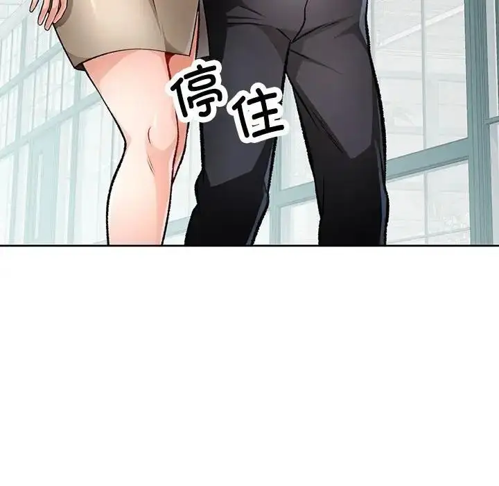 漫画《脱轨关系》第5话第82张图