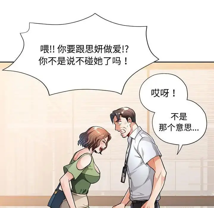 漫画《脱轨关系》第5话第85张图