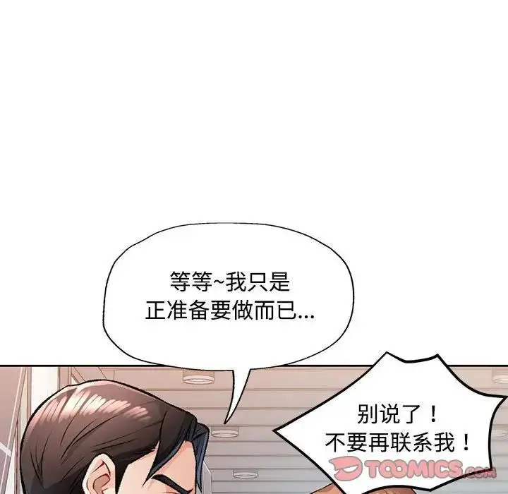 漫画《脱轨关系》第5话第87张图