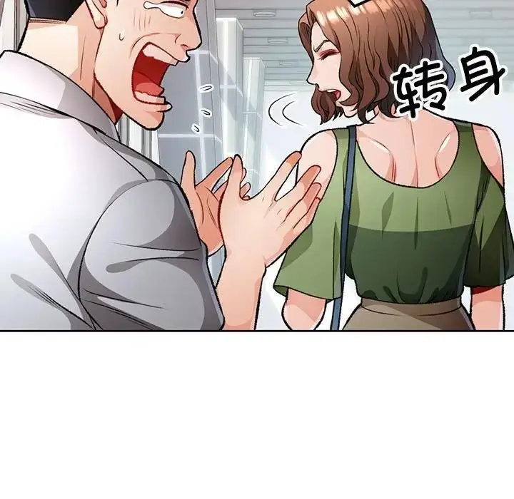 漫画《脱轨关系》第5话第88张图