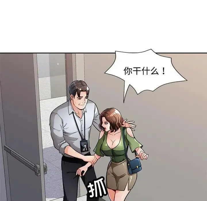 漫画《脱轨关系》第5话第92张图