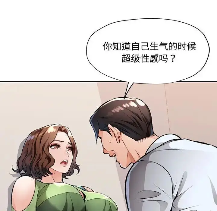 漫画《脱轨关系》第5话第94张图