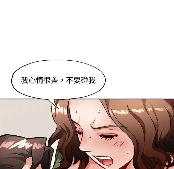 漫画《脱轨关系》第5话第98张图