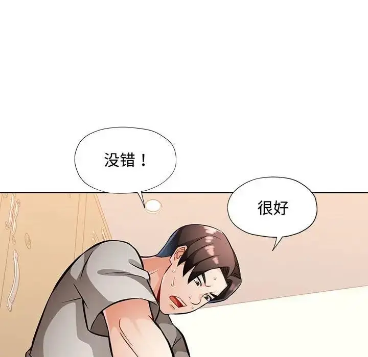 漫画《脱轨关系》第6话第100张图