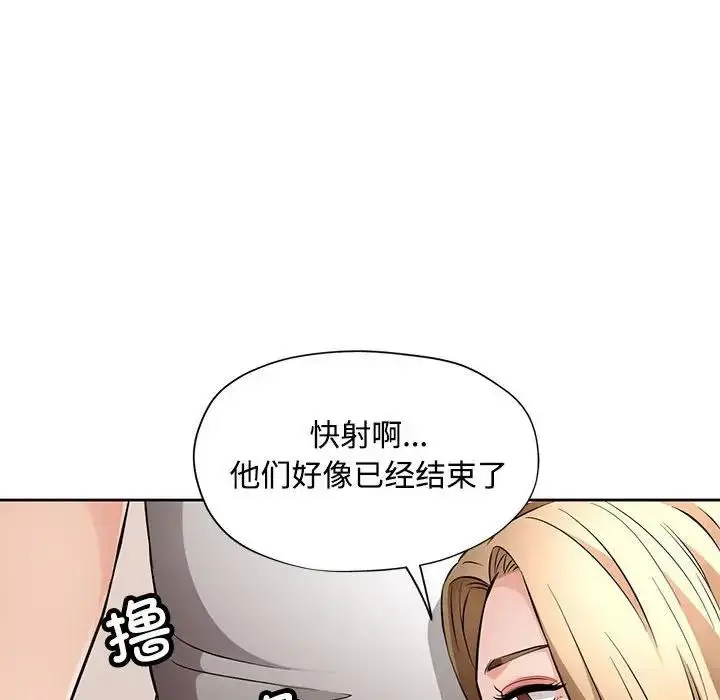 漫画《脱轨关系》第6话第105张图