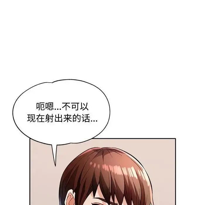 漫画《脱轨关系》第6话第107张图