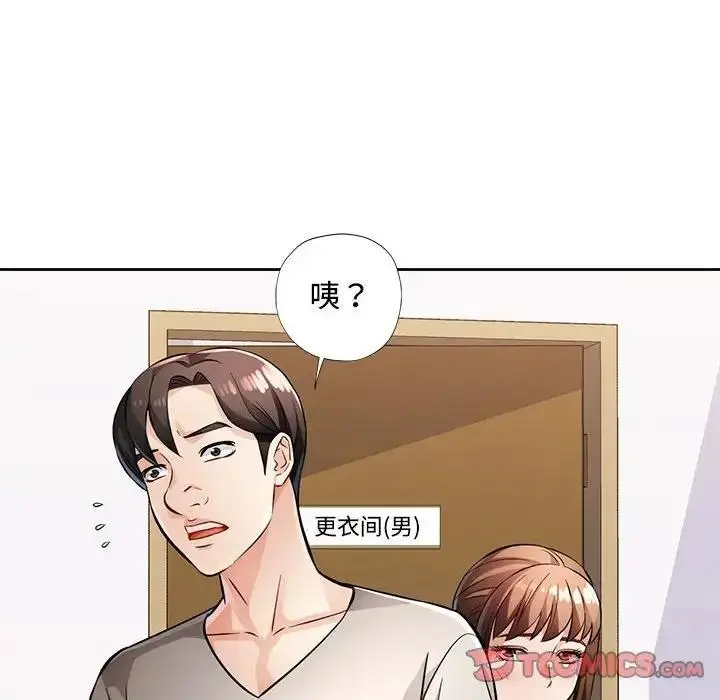 漫画《脱轨关系》第6话第111张图