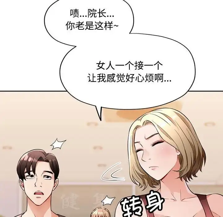 漫画《脱轨关系》第6话第116张图