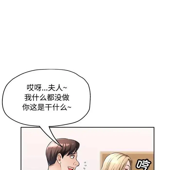 漫画《脱轨关系》第6话第118张图
