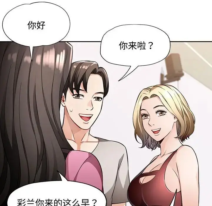 漫画《脱轨关系》第6话第125张图