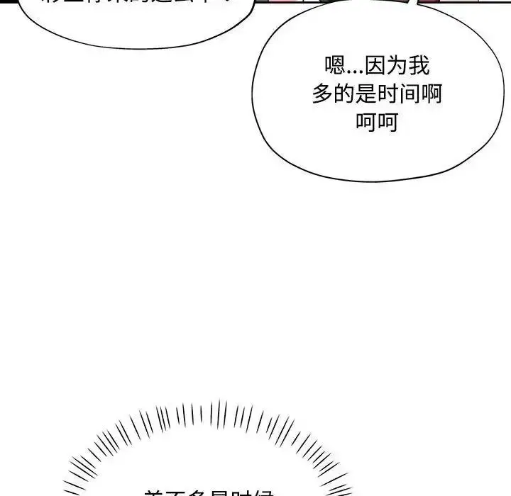 漫画《脱轨关系》第6话第126张图