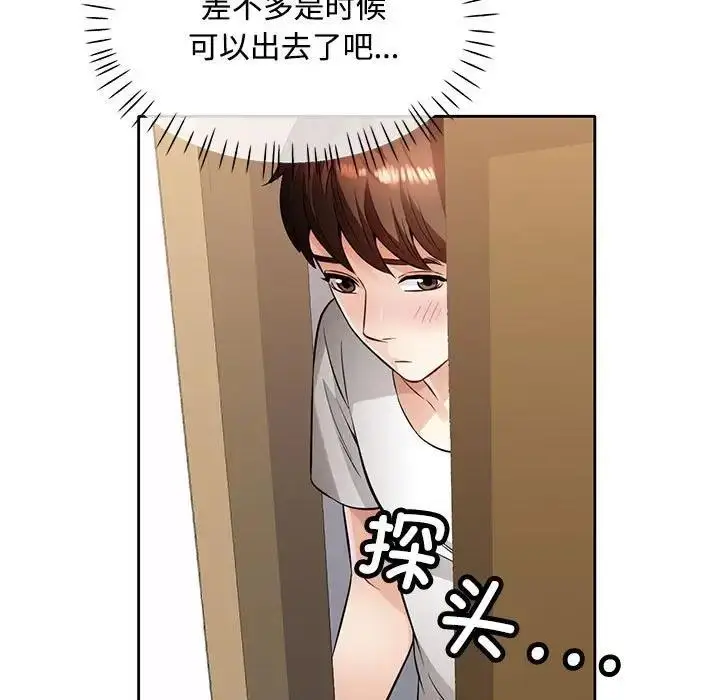 漫画《脱轨关系》第6话第127张图