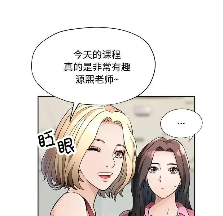 漫画《脱轨关系》第6话第131张图