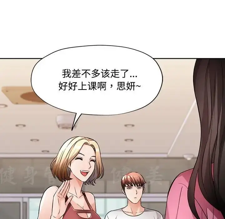 漫画《脱轨关系》第6话第133张图
