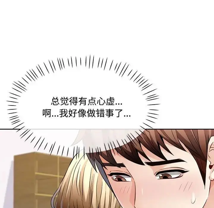 漫画《脱轨关系》第6话第135张图