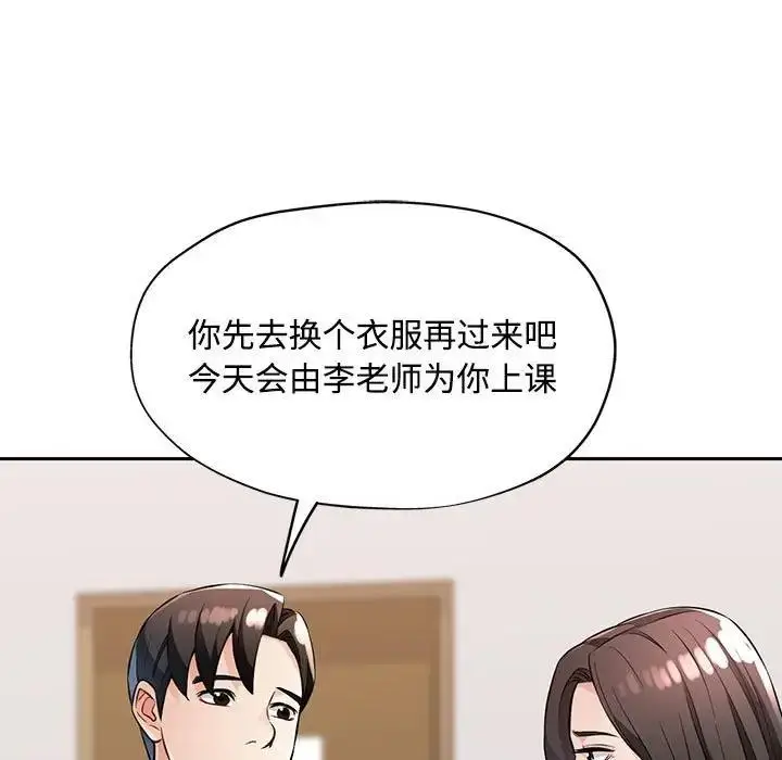 漫画《脱轨关系》第6话第137张图
