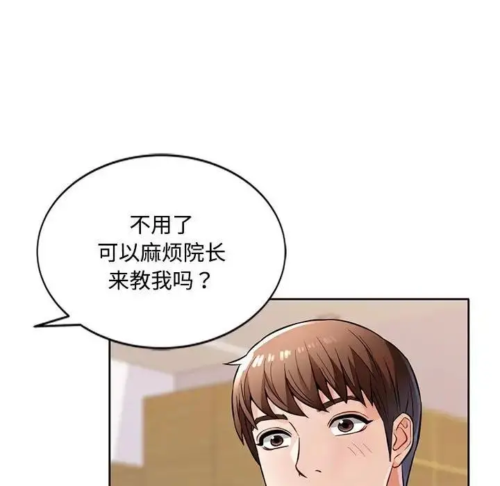 漫画《脱轨关系》第6话第139张图