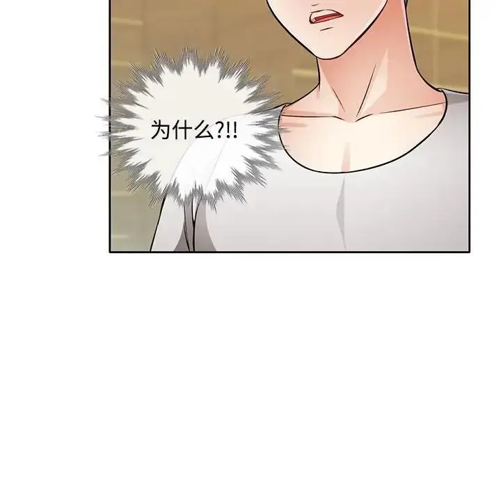 漫画《脱轨关系》第6话第140张图