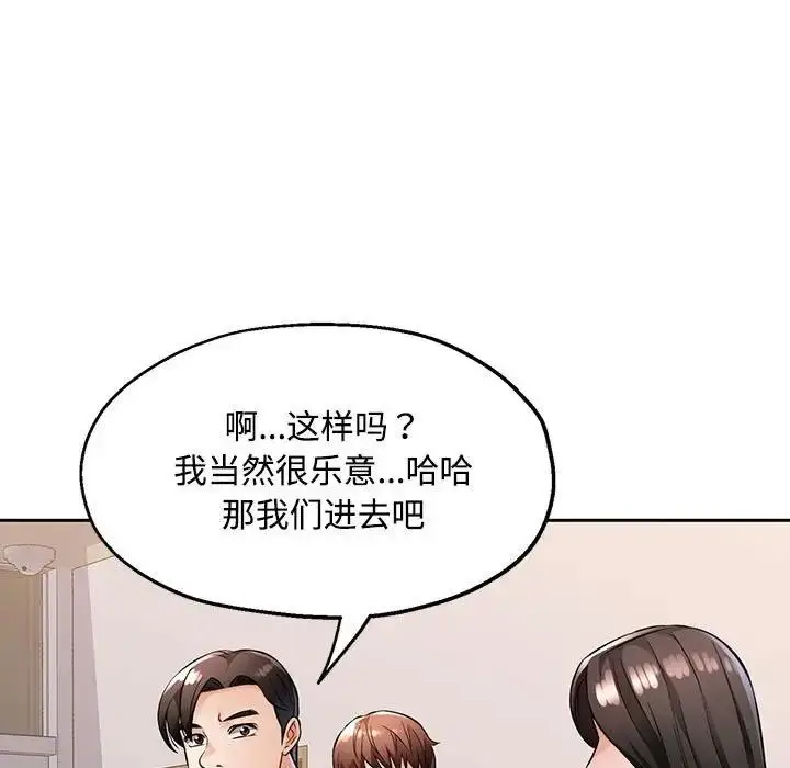 漫画《脱轨关系》第6话第141张图