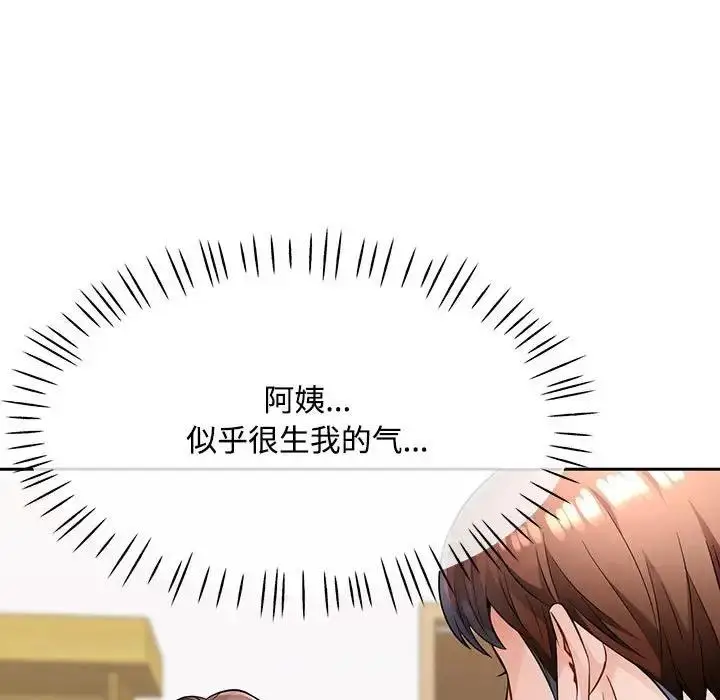 漫画《脱轨关系》第6话第143张图