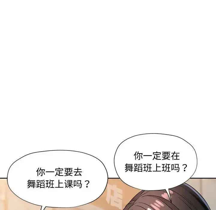 漫画《脱轨关系》第6话第149张图