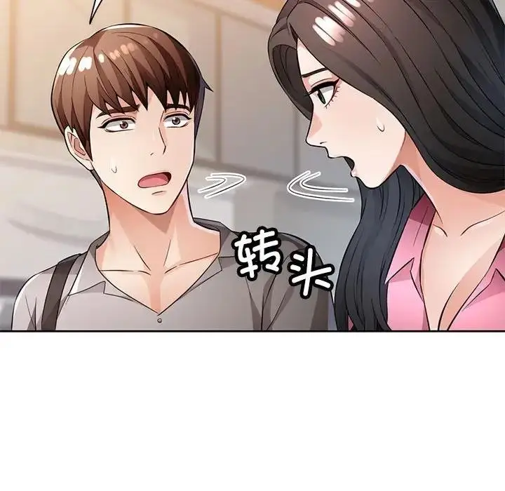 漫画《脱轨关系》第6话第150张图