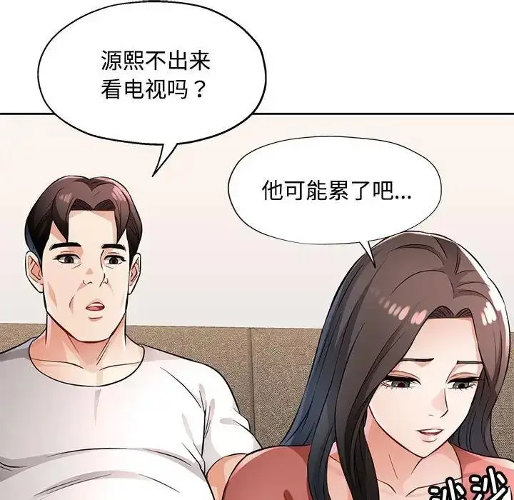 漫画《脱轨关系》第6话第157张图