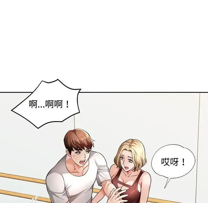 漫画《脱轨关系》第6话第16张图