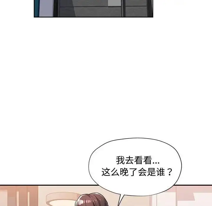 漫画《脱轨关系》第6话第160张图