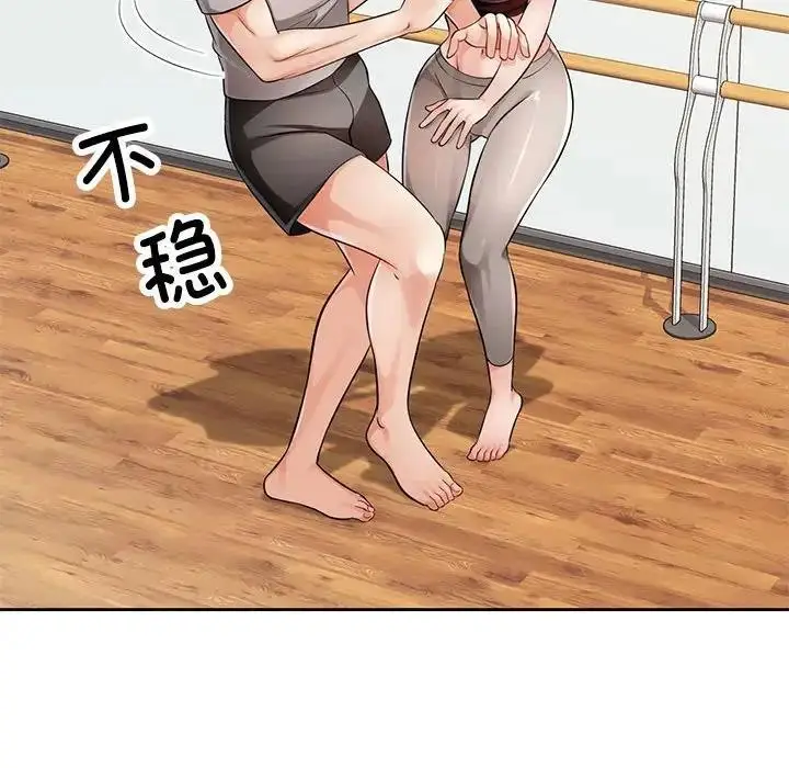 漫画《脱轨关系》第6话第17张图