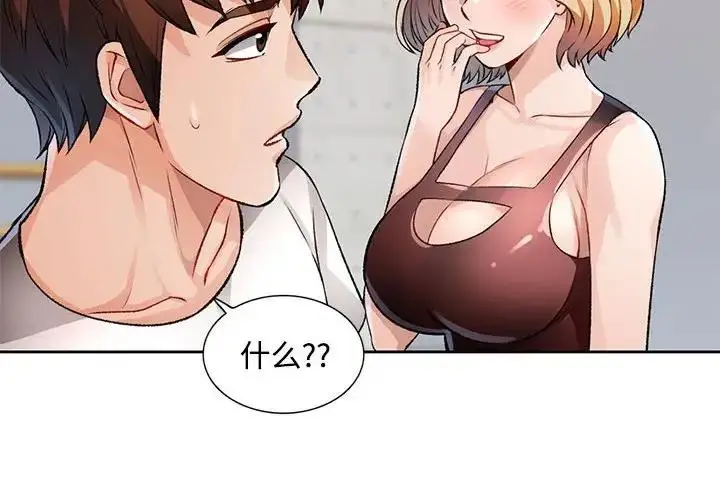 漫画《脱轨关系》第6话第2张图