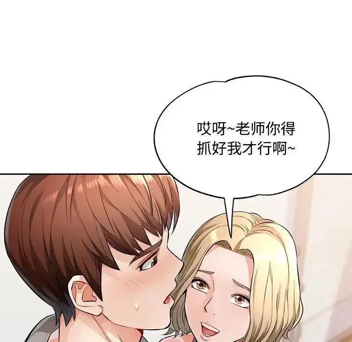 漫画《脱轨关系》第6话第20张图