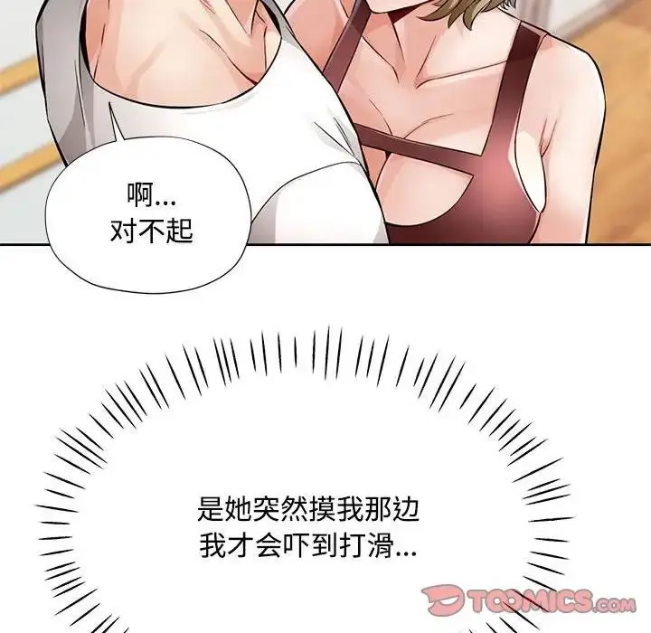 漫画《脱轨关系》第6话第21张图