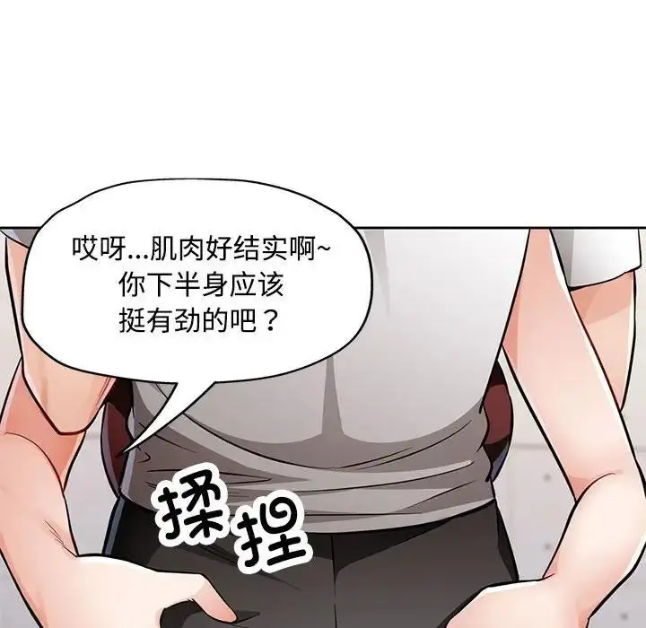 漫画《脱轨关系》第6话第25张图